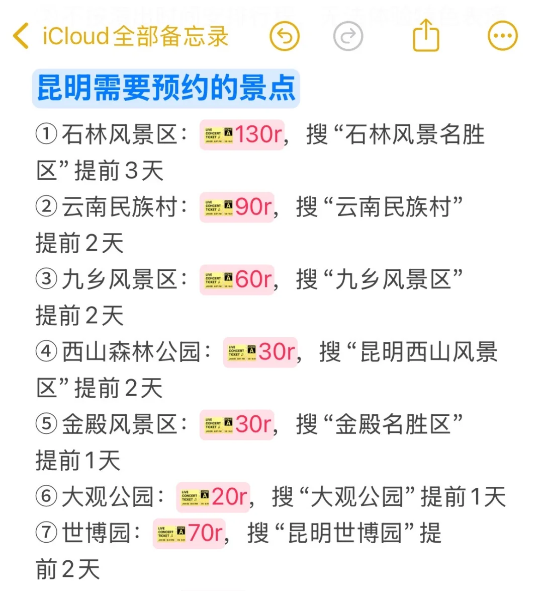 本人做的昆明旅游攻略已经next level了…