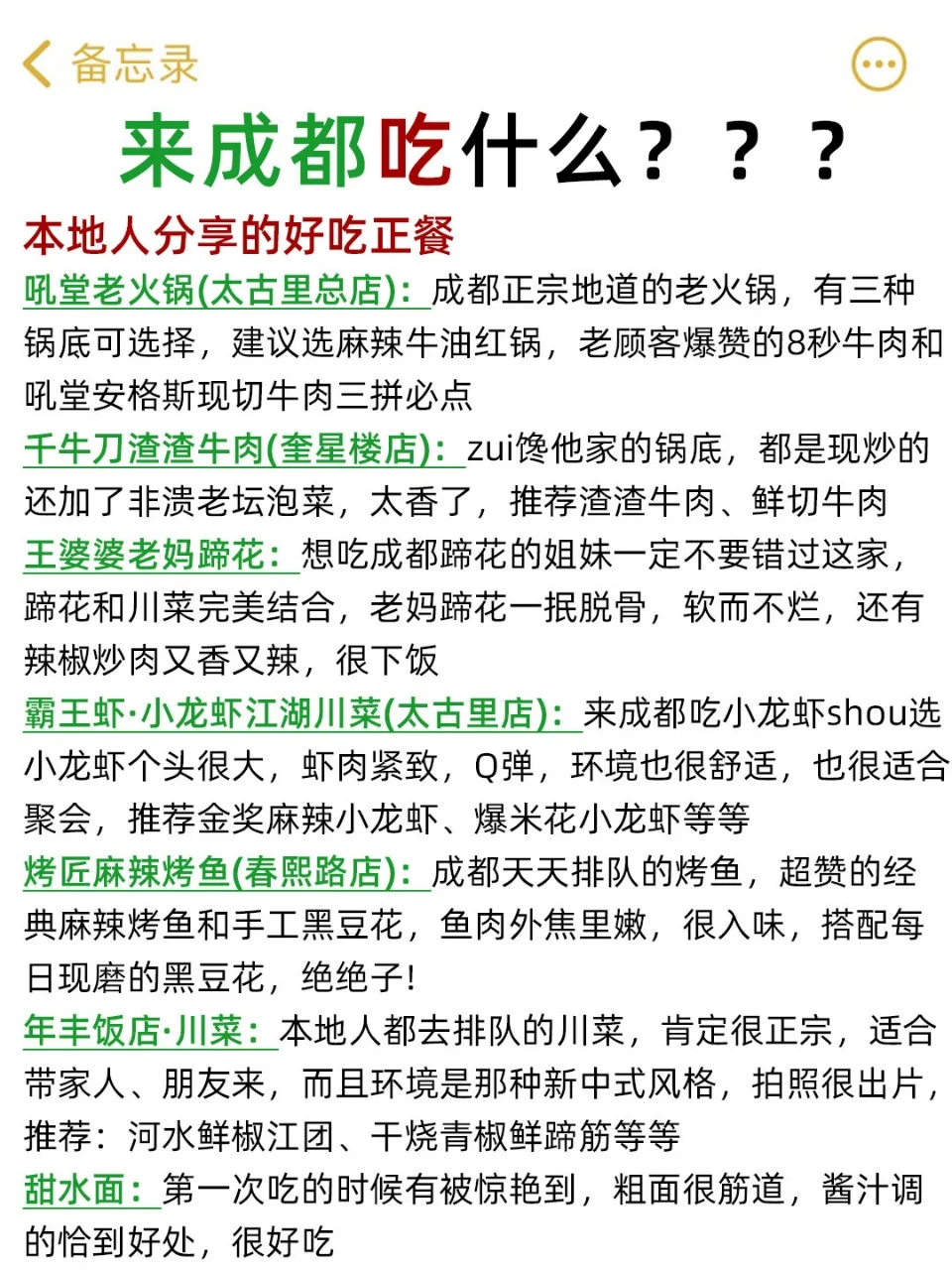 成都会惩罚每一个不提前预约的人…...😡