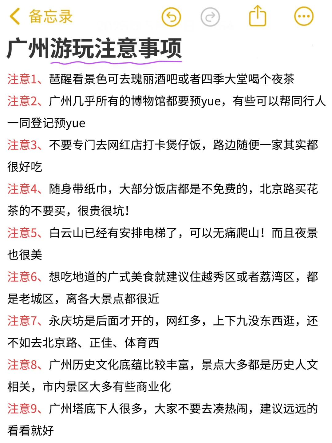 广州已回，景点挨个打分（仅个人想法）