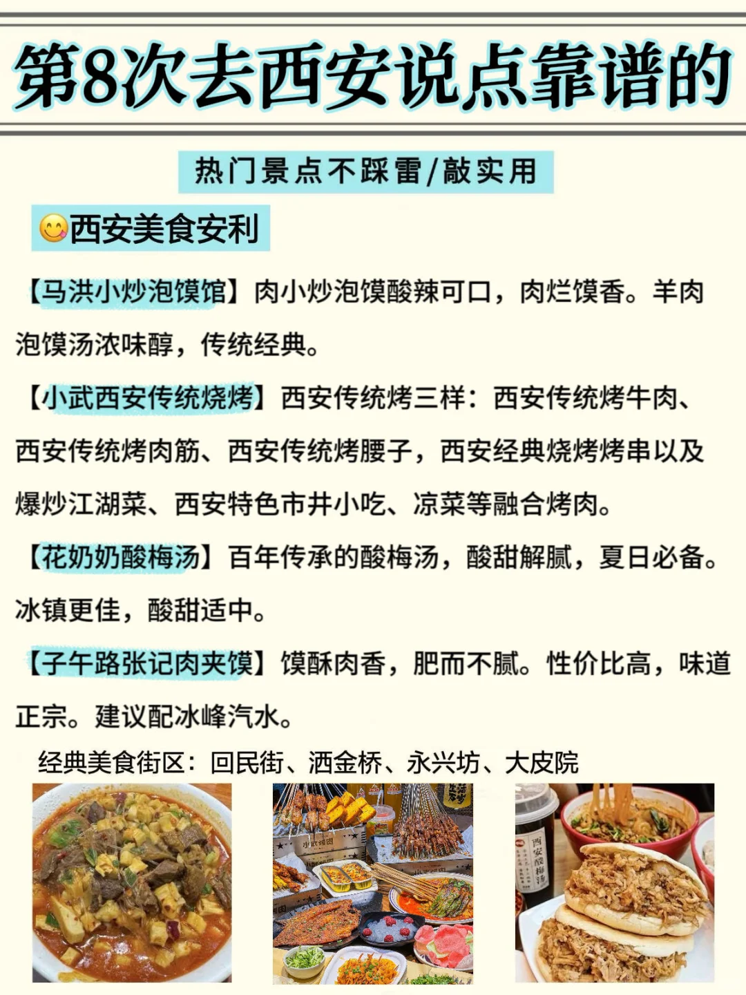 西安值得N刷!!!第8次去西安说点靠谱的