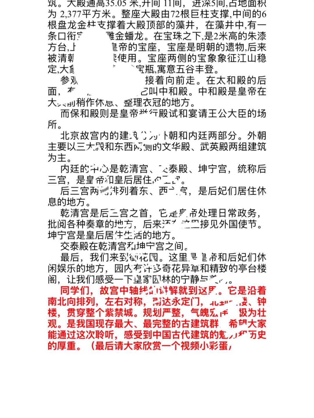 《故宫博物院》中轴线景点介绍ppt+演讲稿