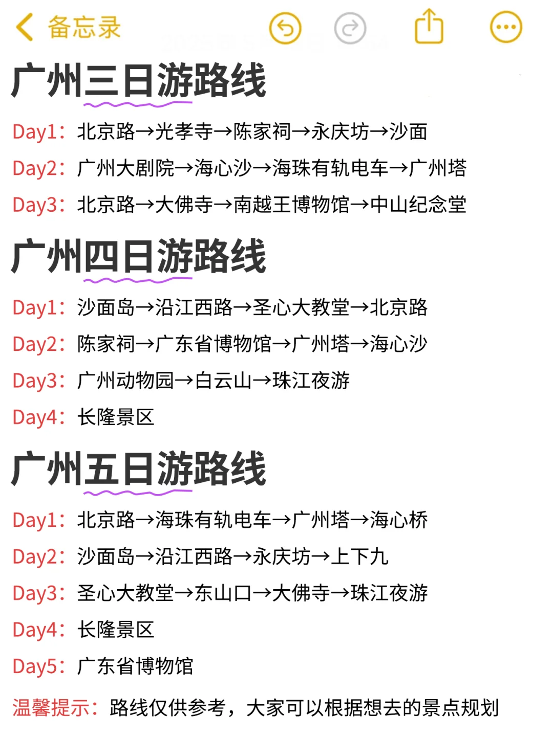 广州已回，景点挨个打分（仅个人想法）