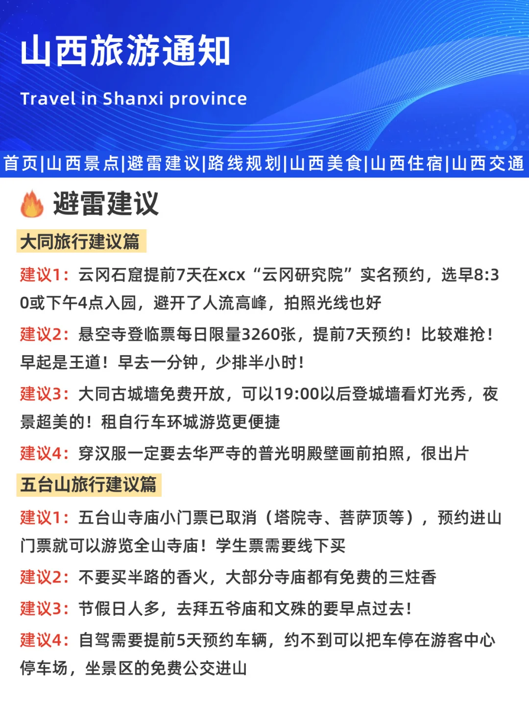 刚发布的山西旅游通知！幸好出发前看到🤣