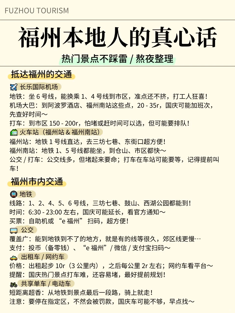 福州热门景点怎么玩？土著避坑玩法看这里