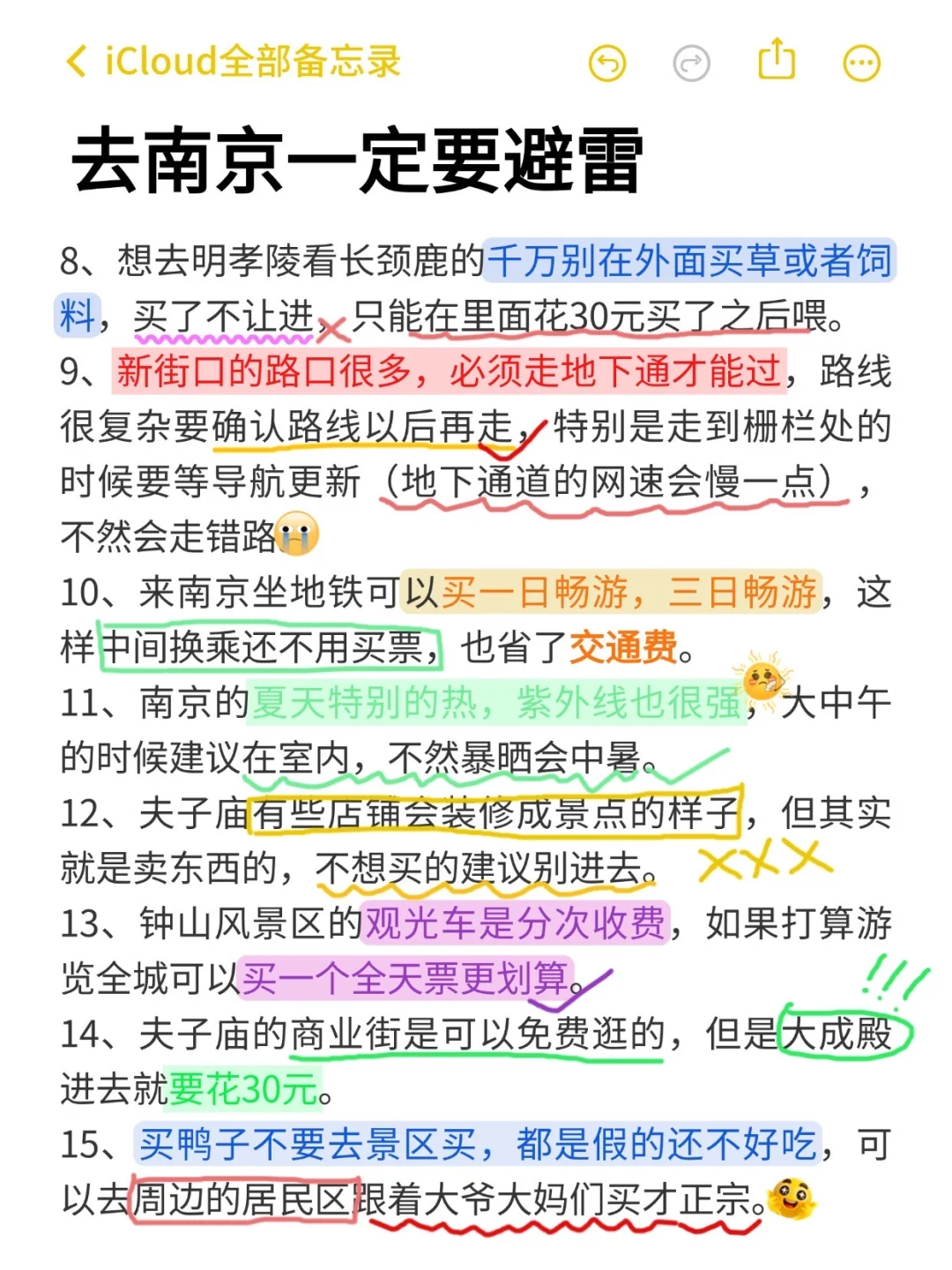 第一次来南京旅游必看！