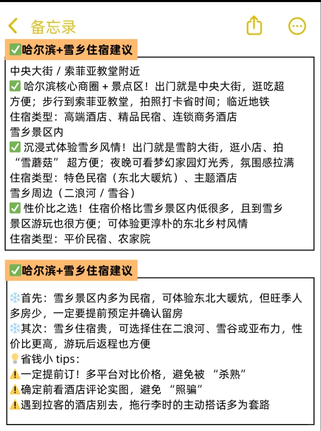 哈尔滨+雪乡旅游攻略