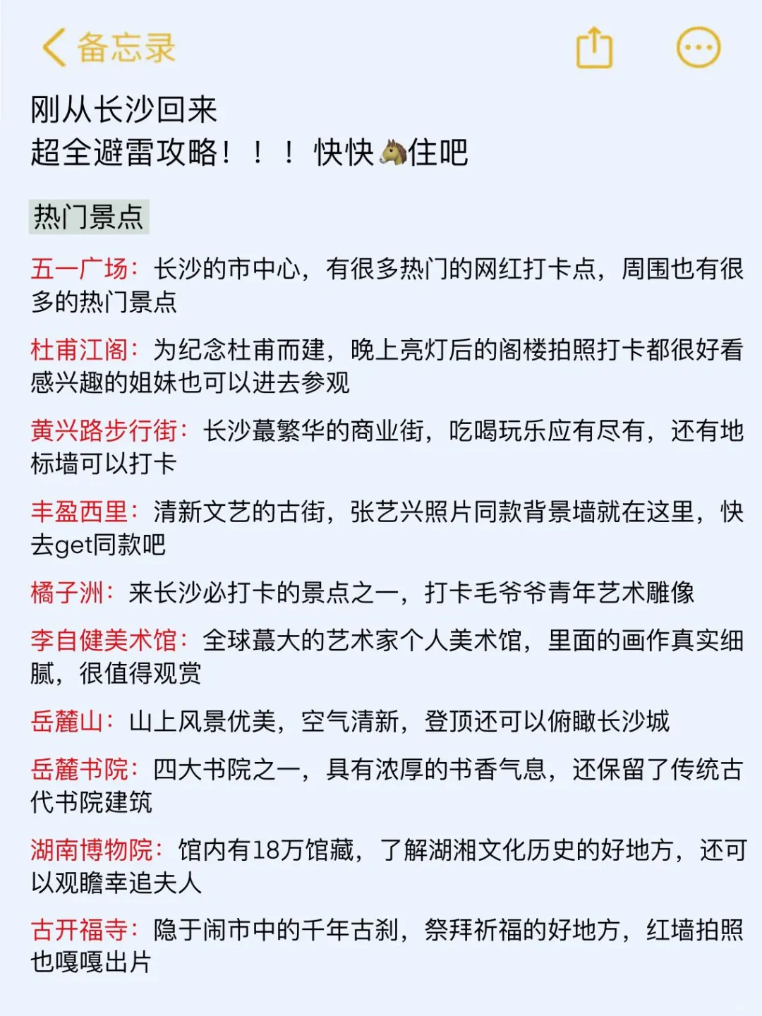 （长沙已回）送给即将去长沙的姐妹‼️🐴