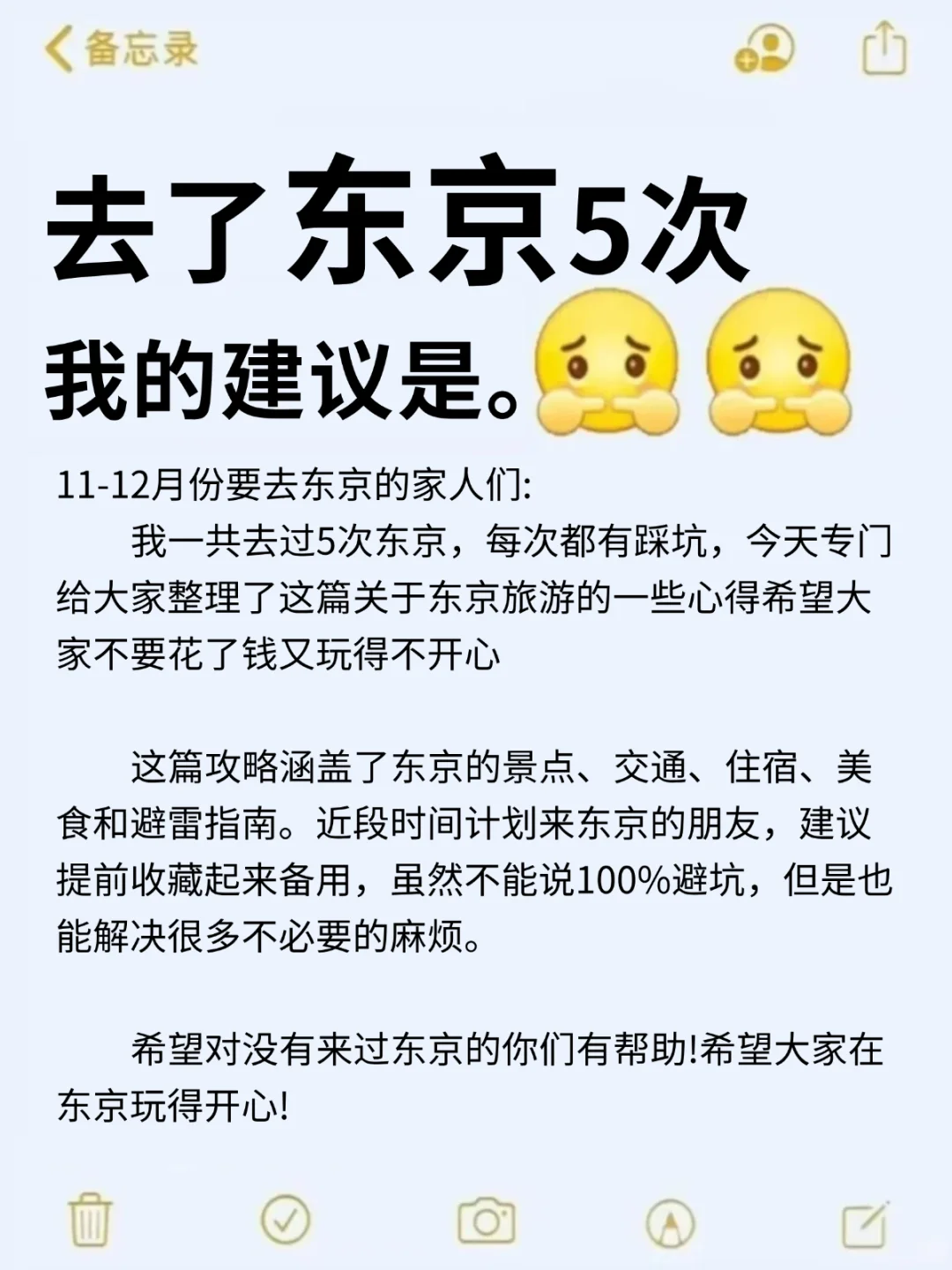 超详细不踩坑🇯🇵东京旅游攻略