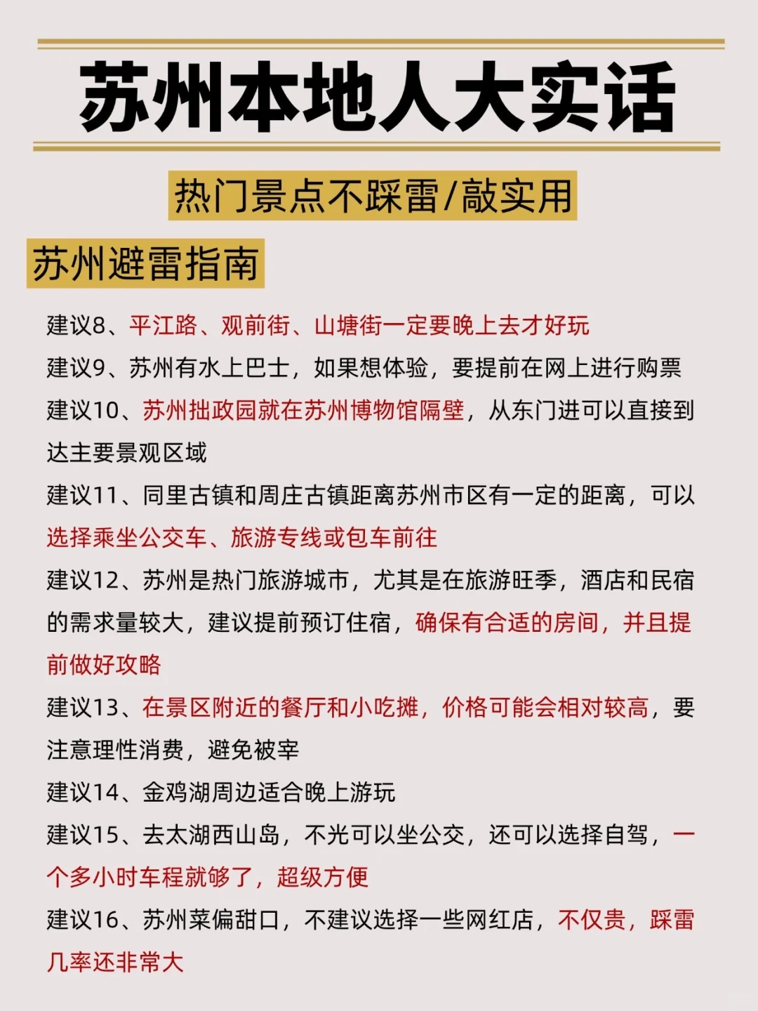 苏州本地人的游览攻略🥰