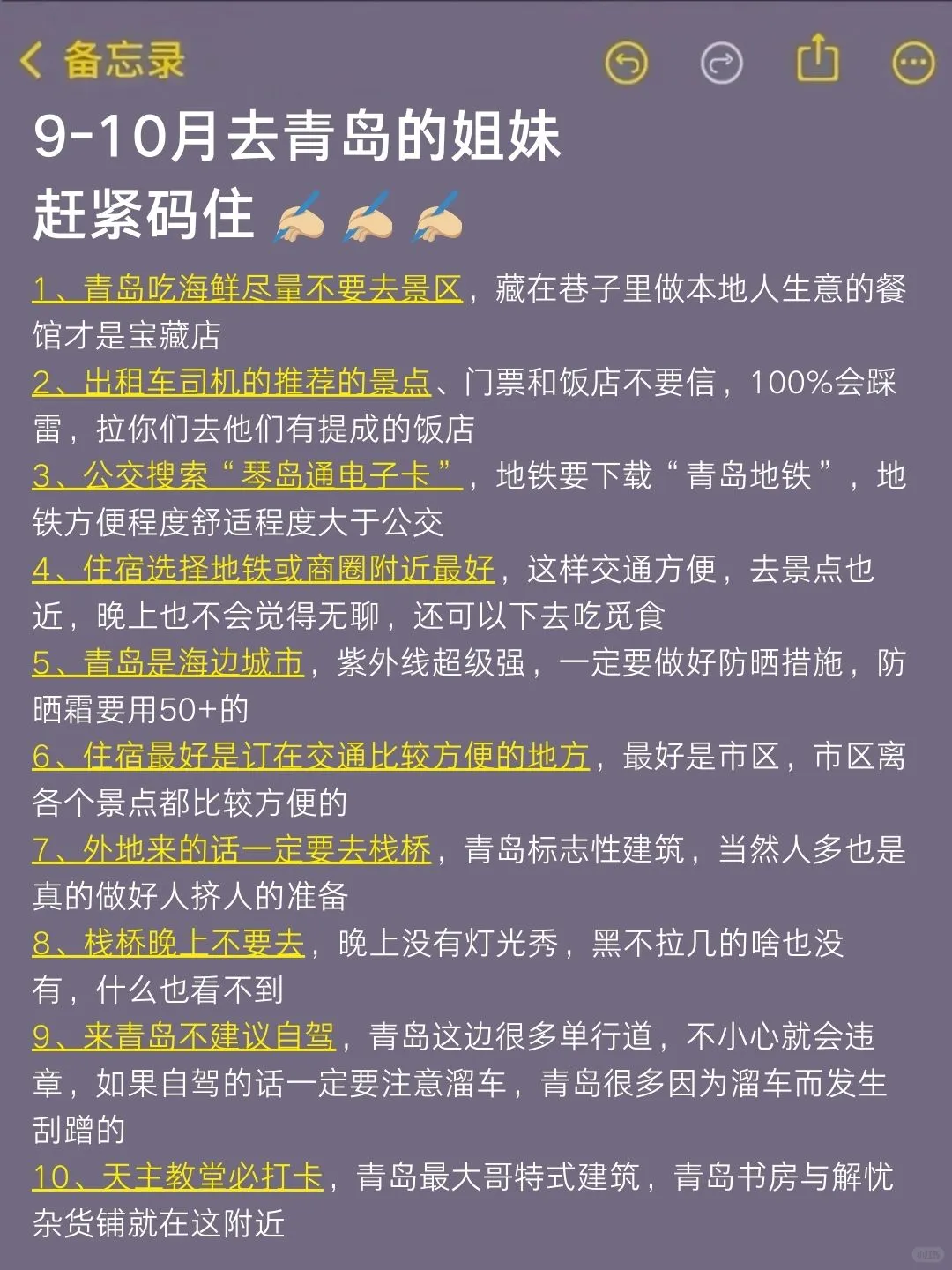 国庆计划去青岛的姐妹们💕别再错过这篇了