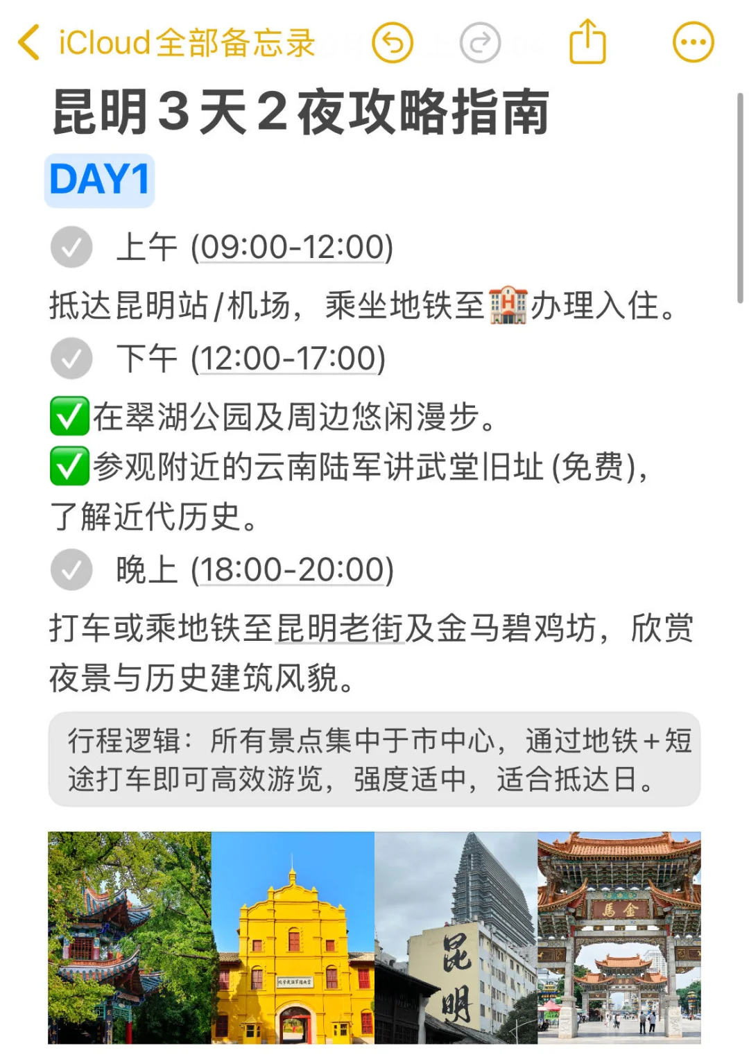 本人做的昆明旅游攻略已经next level了…