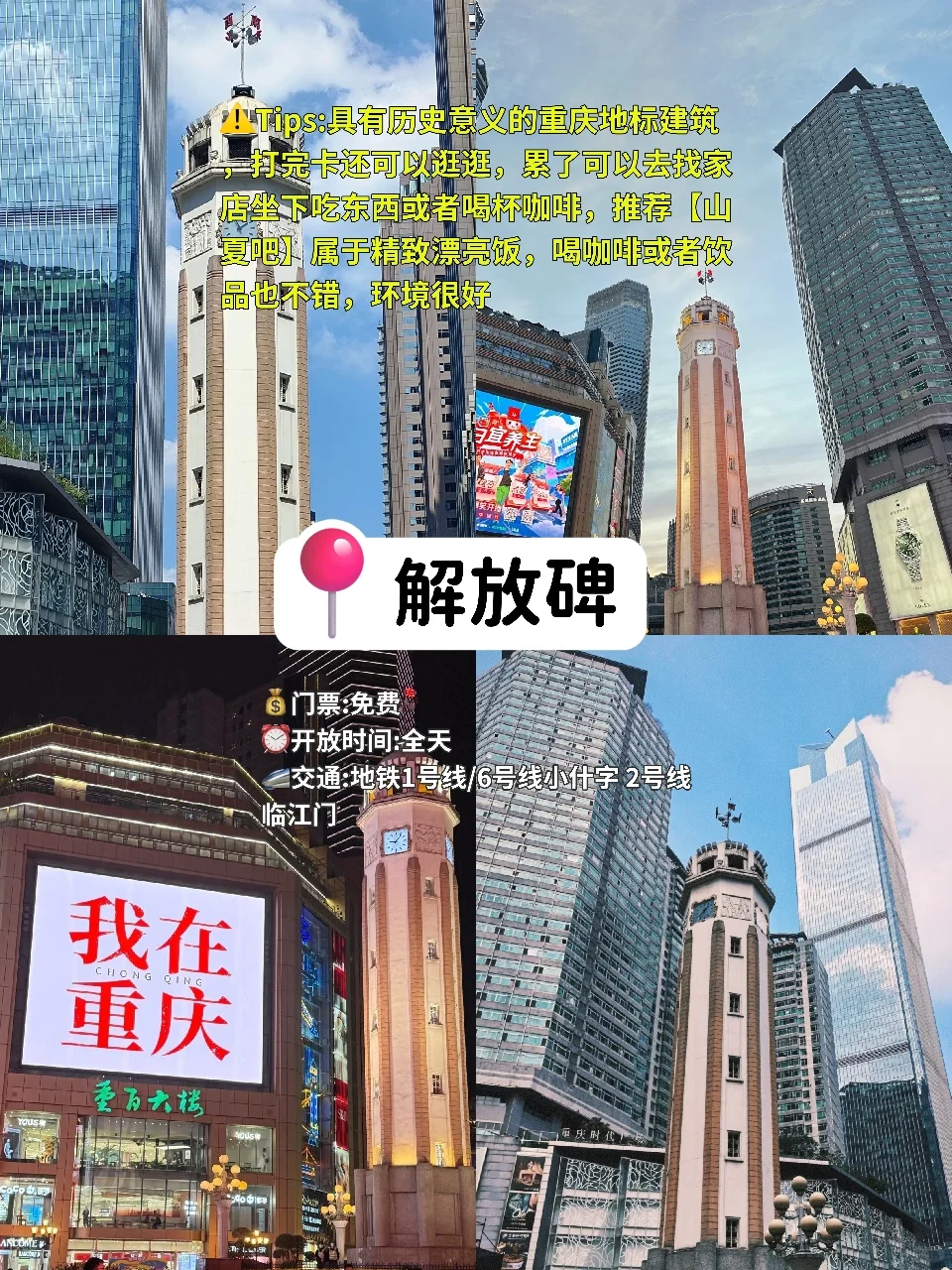 重庆一日游攻略、超详细版