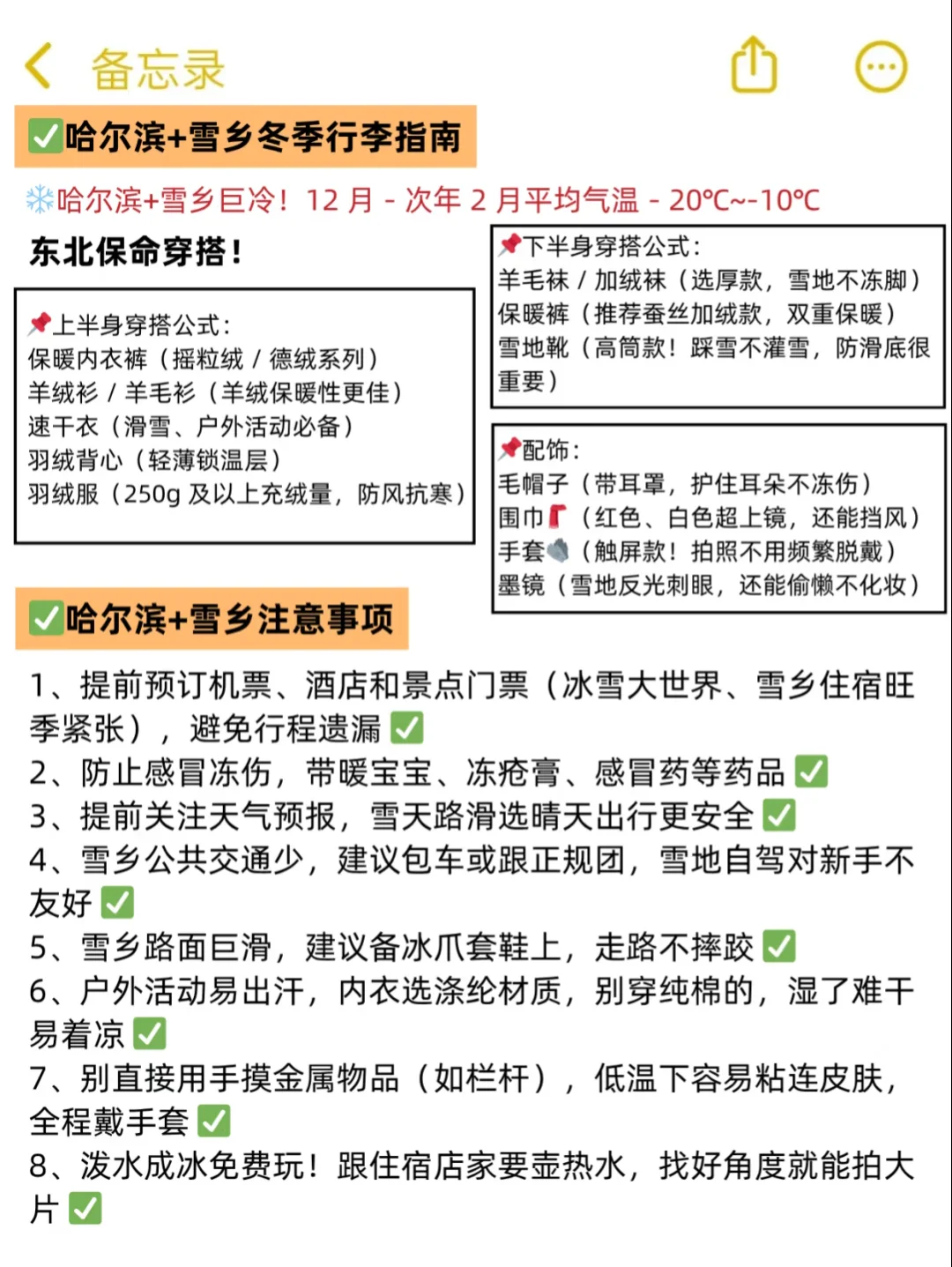 哈尔滨+雪乡旅游攻略