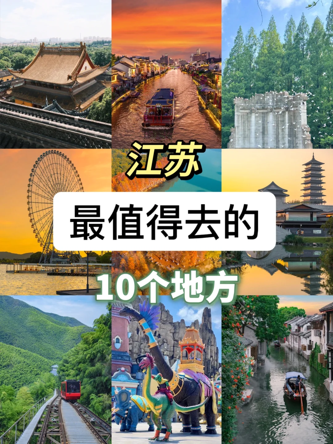 5月旅游胜地👏江苏这10个地方此生必去➡️