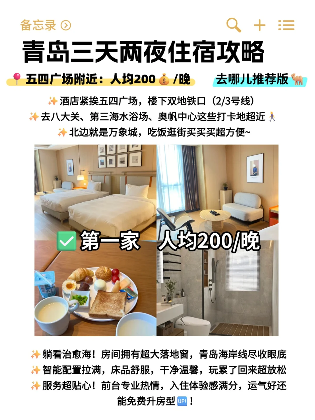 💞情侣必去的50个城市|第一站青岛