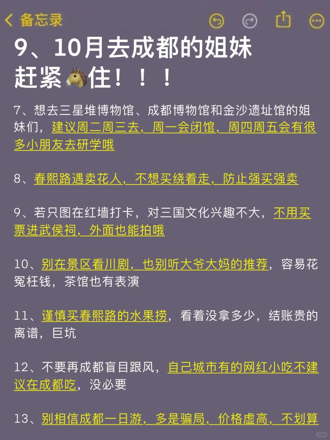 9、10月来成都的！存下吧超全的！