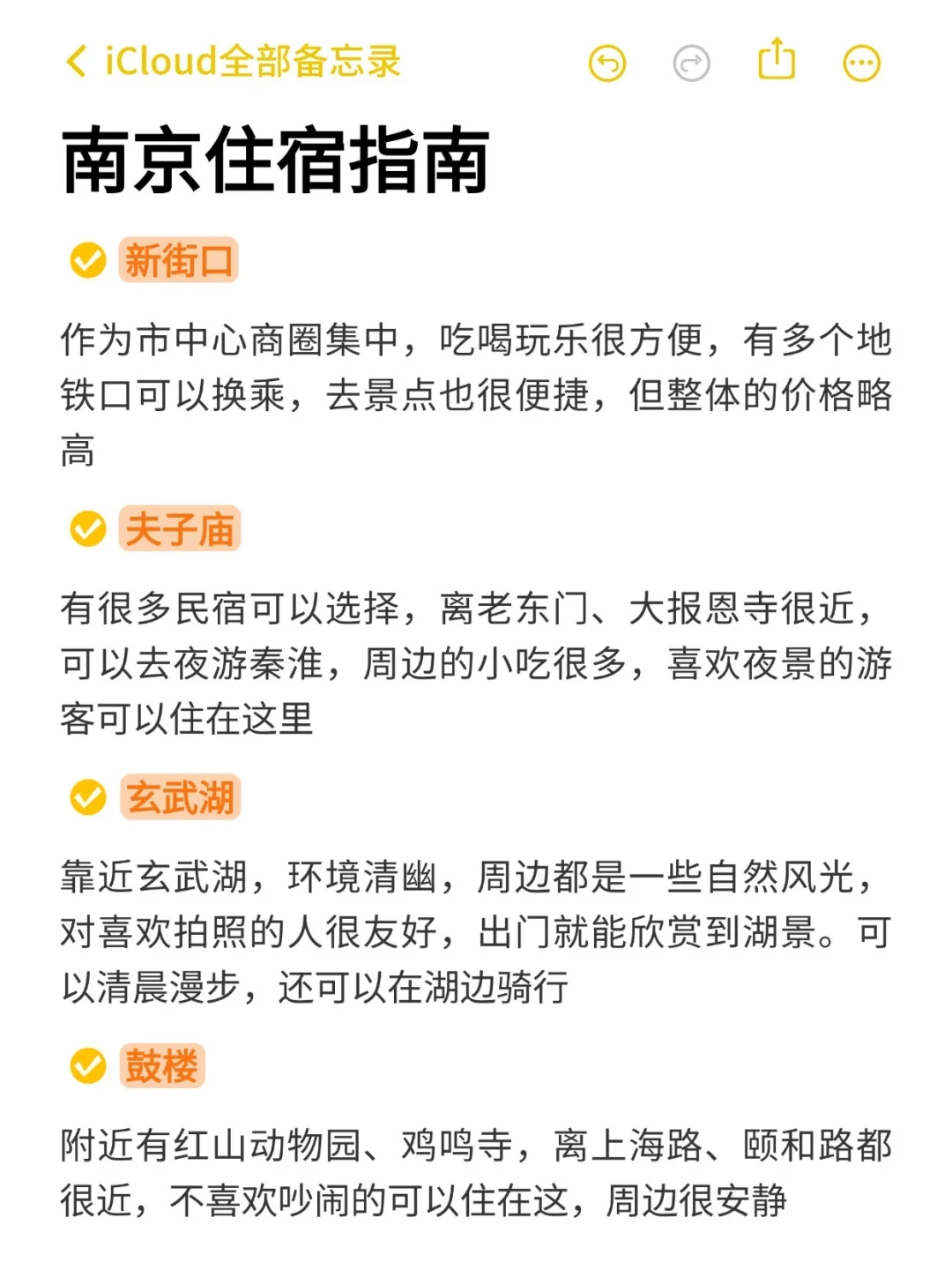 第一次来南京旅游必看！