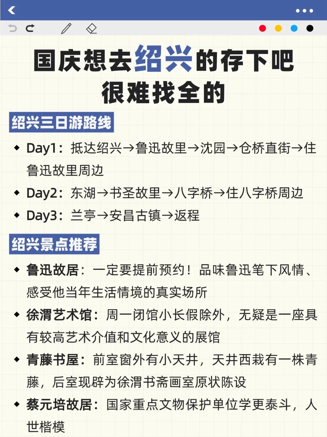 国庆想去绍兴的存下吧‼很难找全的