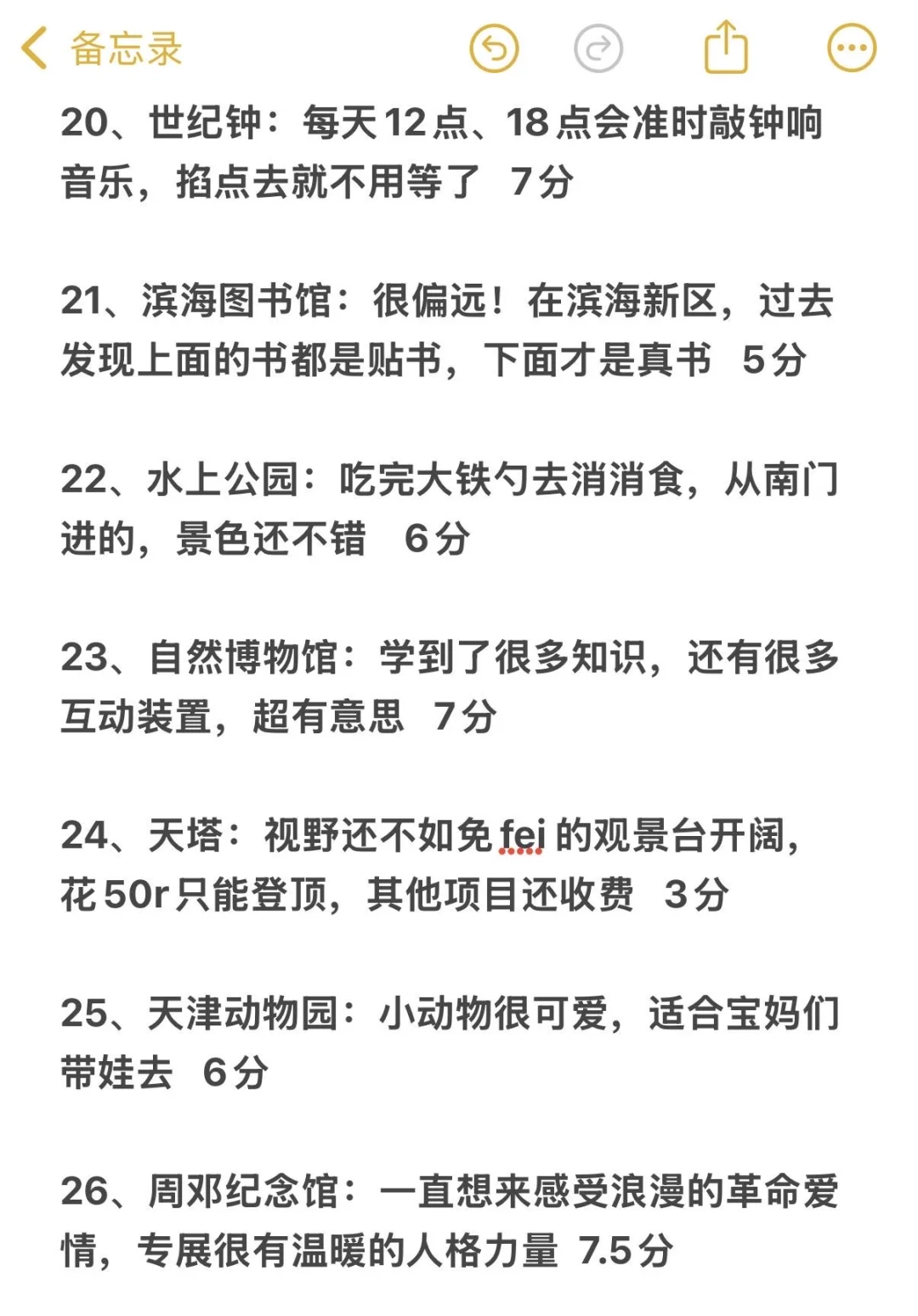 天津景点说一些大实话（个人认为…