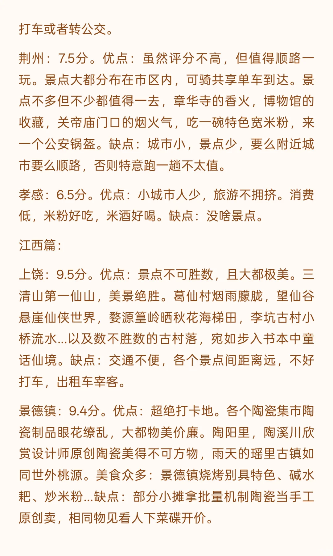 国内城市旅游打分