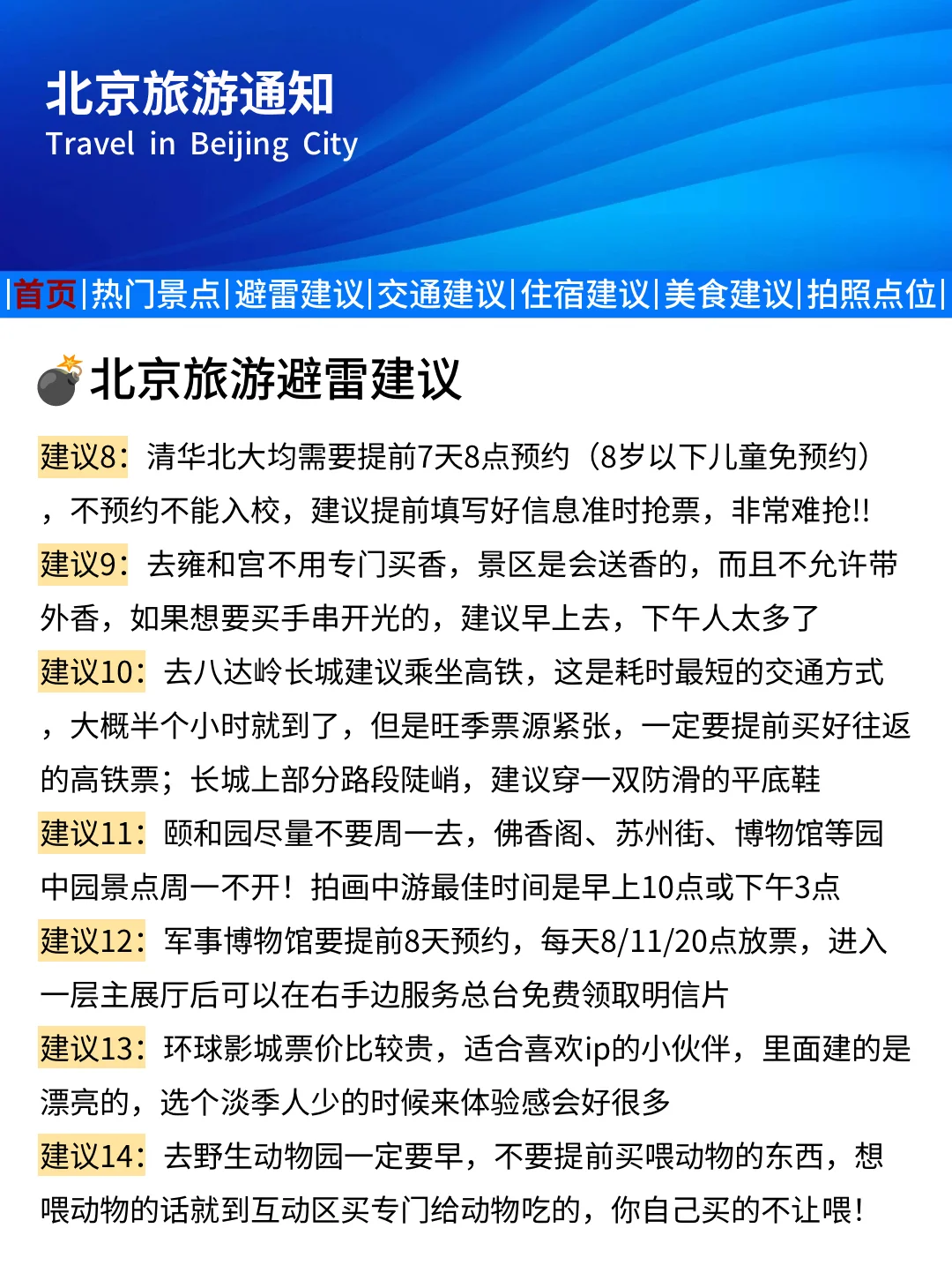 北京刚发的旅游通知❗️幸好去玩之前看到😢