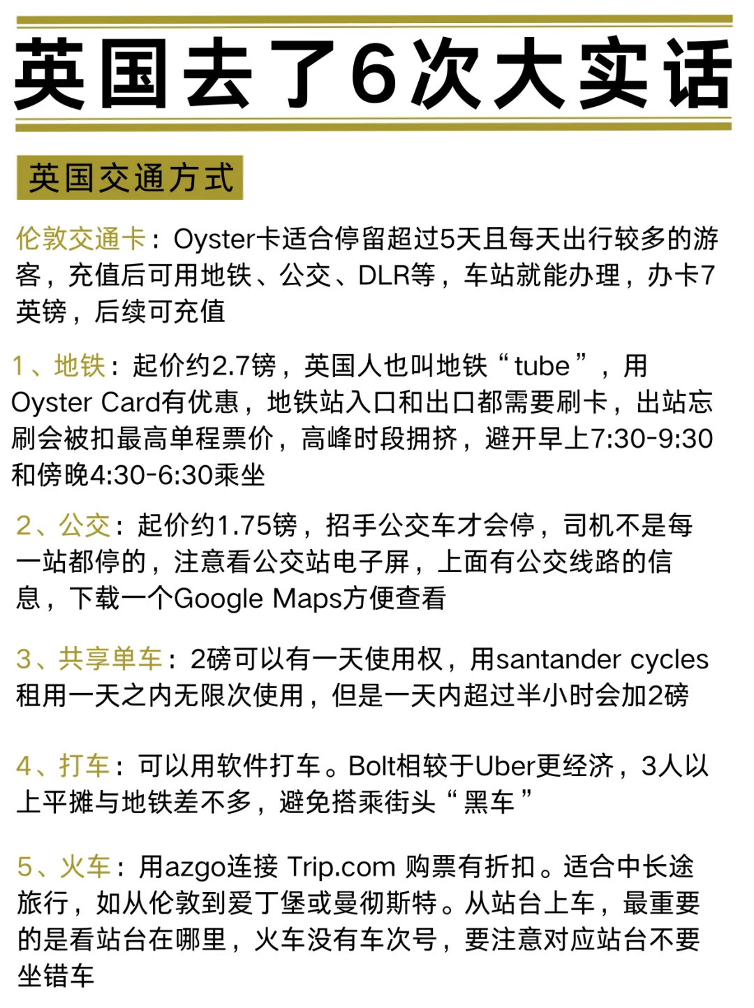 敲实用😎去了6次英国大实话！包不踩雷的~