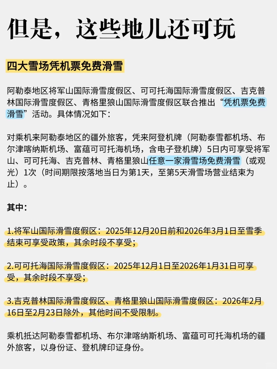 新疆冬季旅游，这些景点关闭！别跑空