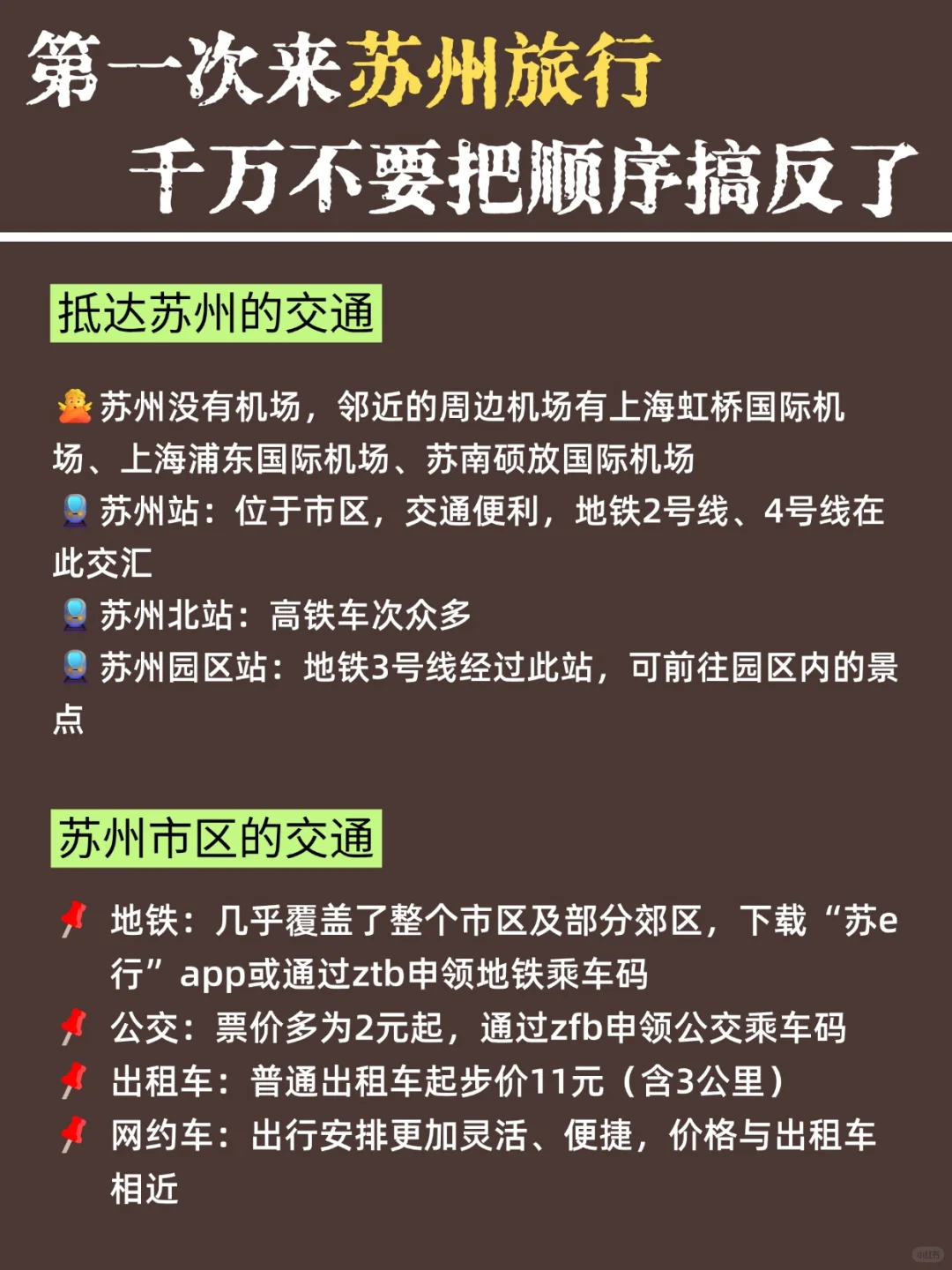 苏州｜三天两晚不绕路❗纯攻略懒人必存～