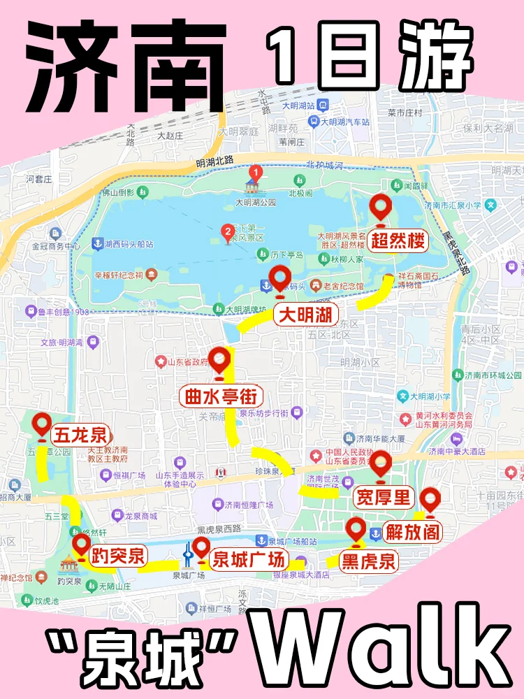 🚄济南1️⃣日游丨详细路线轻松不累