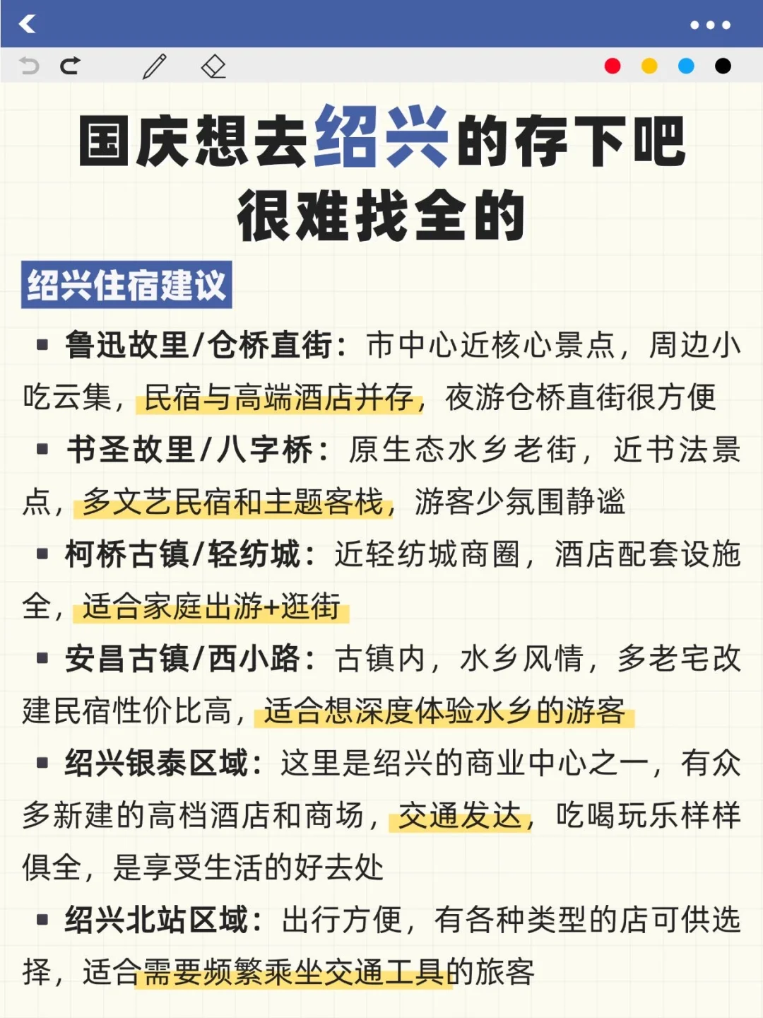 国庆想去绍兴的存下吧‼很难找全的