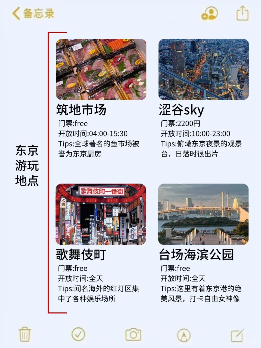 超详细不踩坑🇯🇵东京旅游攻略