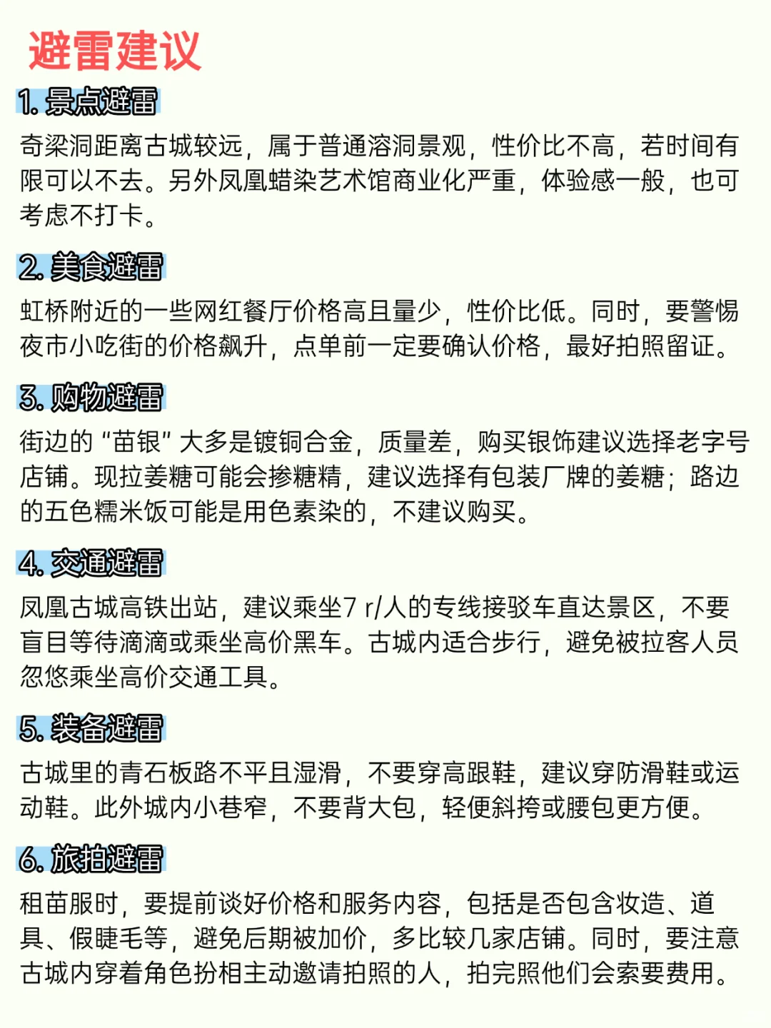 凤凰旅游攻略|终于有人把凤凰旅游说明白了！