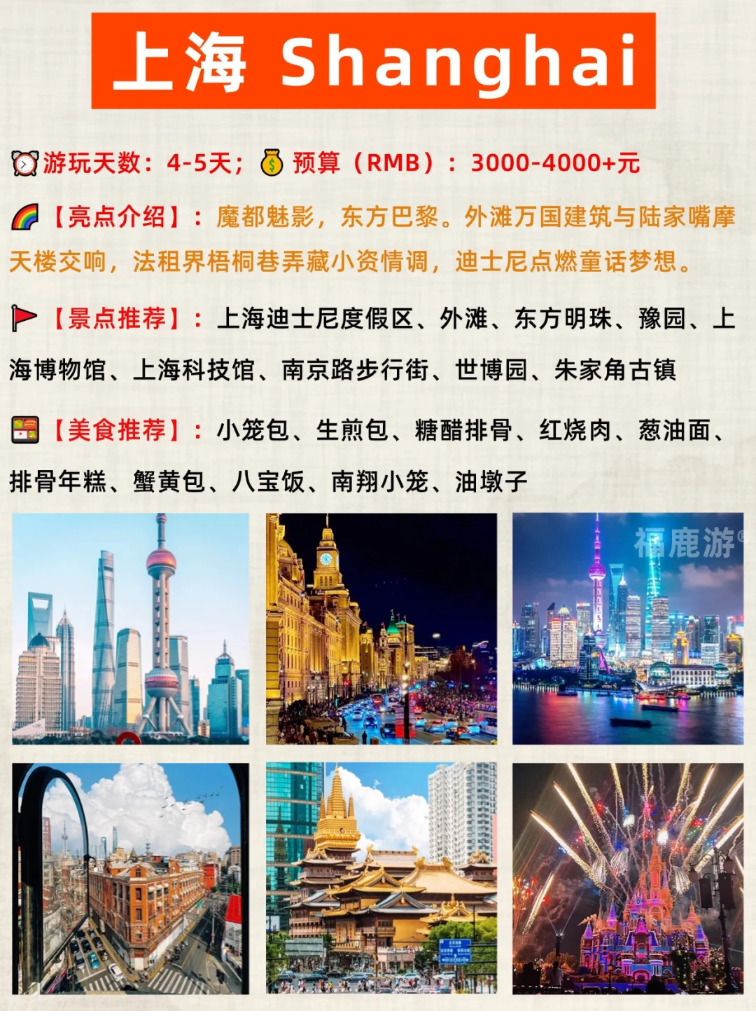 🇲🇾大马人必打卡！中国16城精华游清单