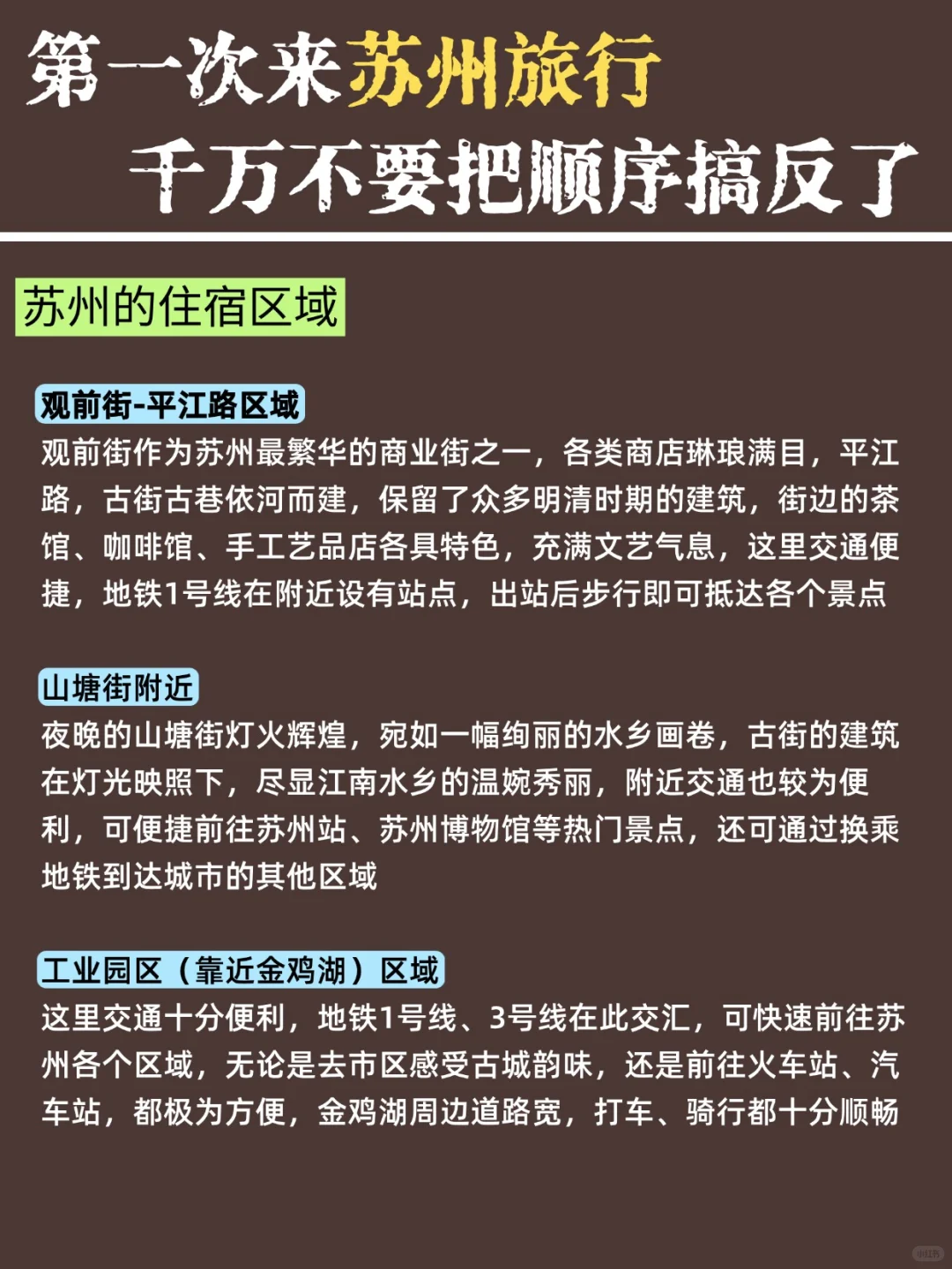 苏州｜三天两晚不绕路❗纯攻略懒人必存～