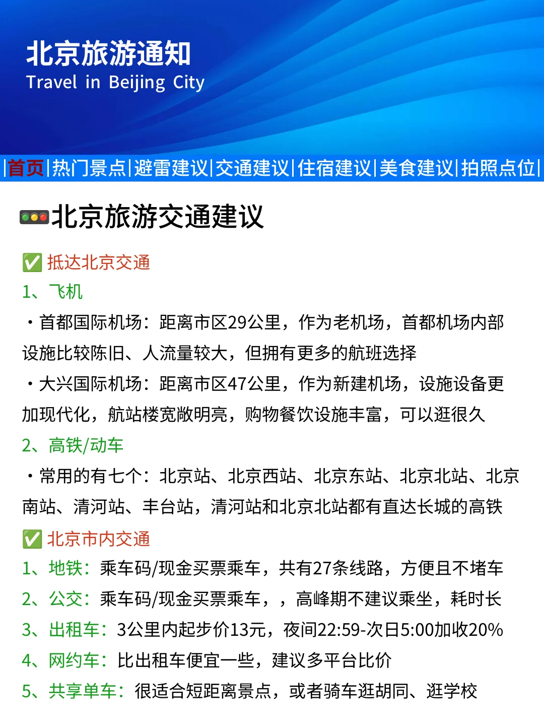 北京刚发的旅游通知❗️幸好去玩之前看到😢