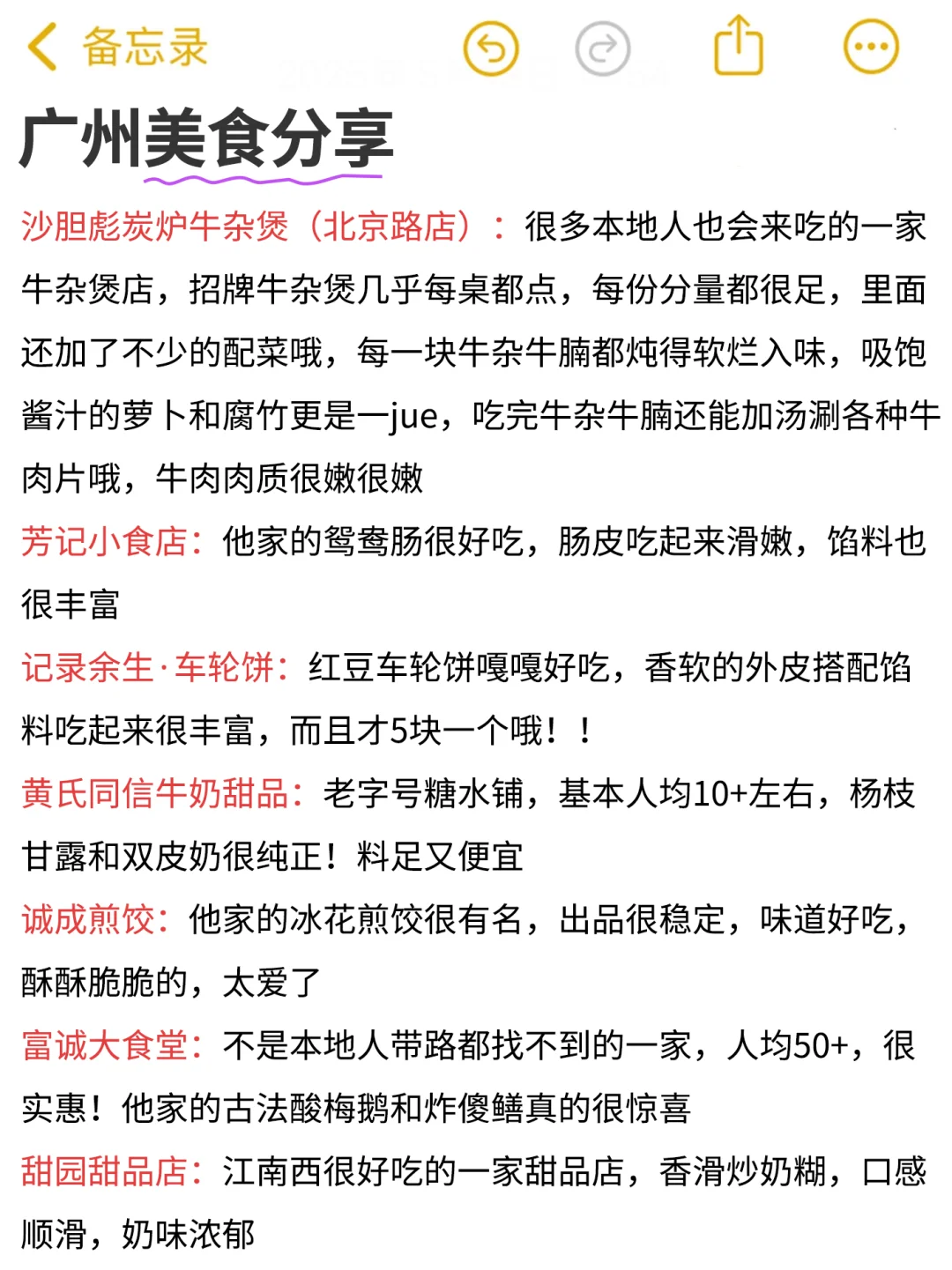 广州已回，景点挨个打分（仅个人想法）