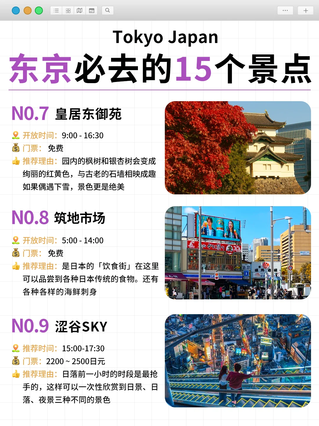 东京玩疯了！15个必去景点保姆级攻略✨