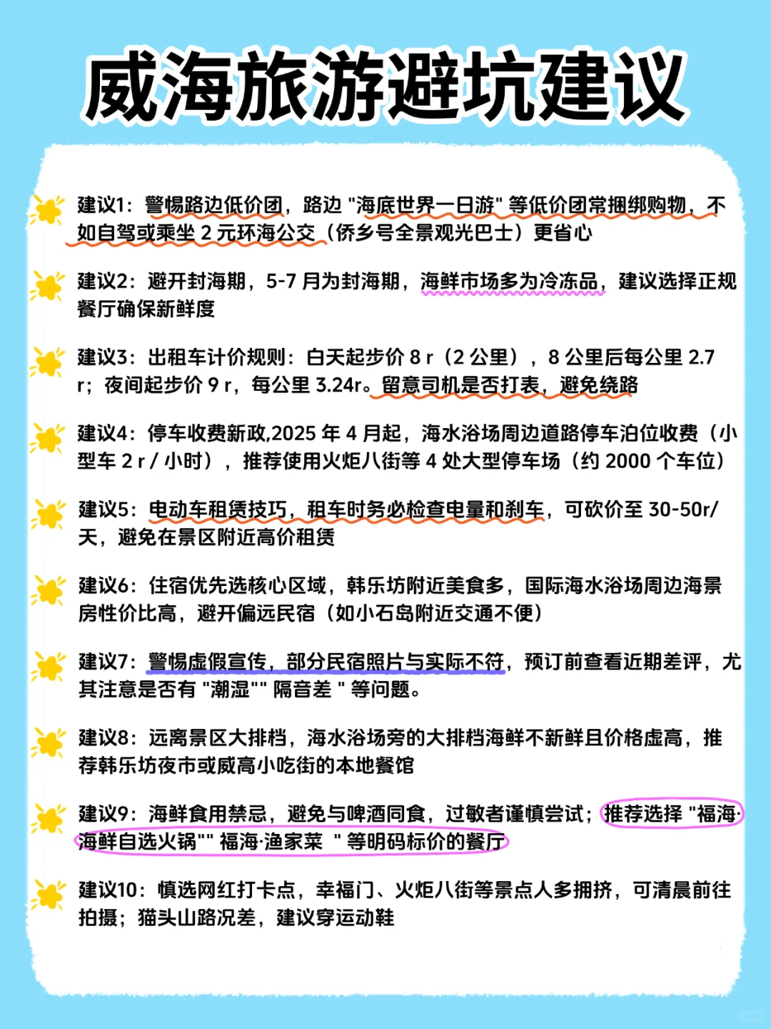 山东旅游保姆级攻略|景点+交通一篇搞定！