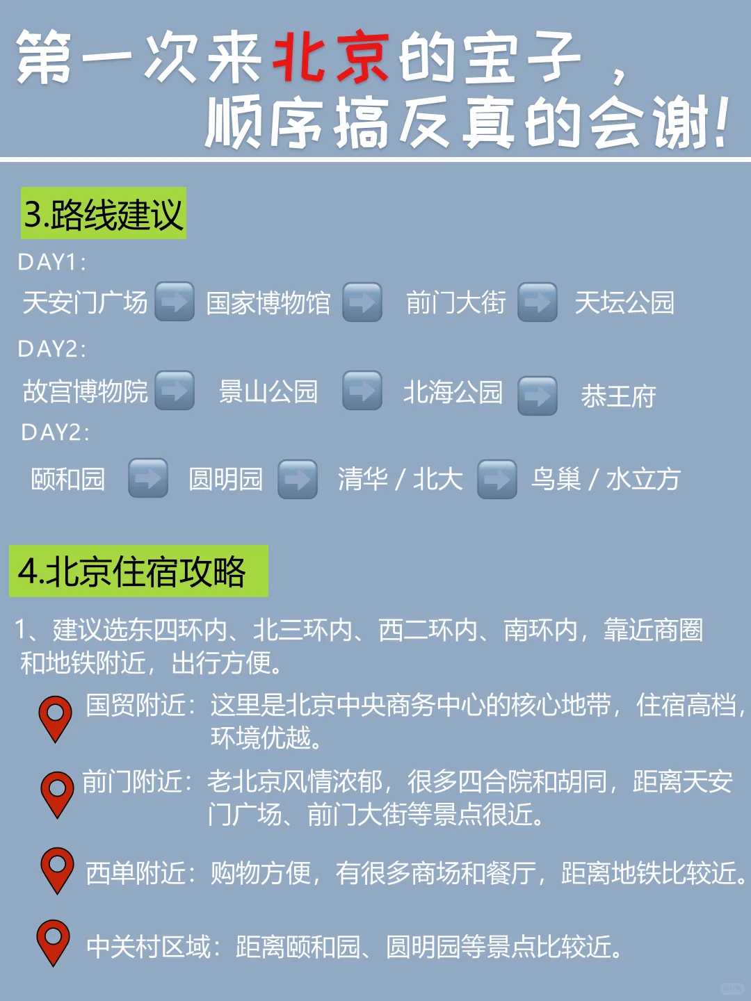 北京citywalk路线 3天2晚超全攻略来了✅