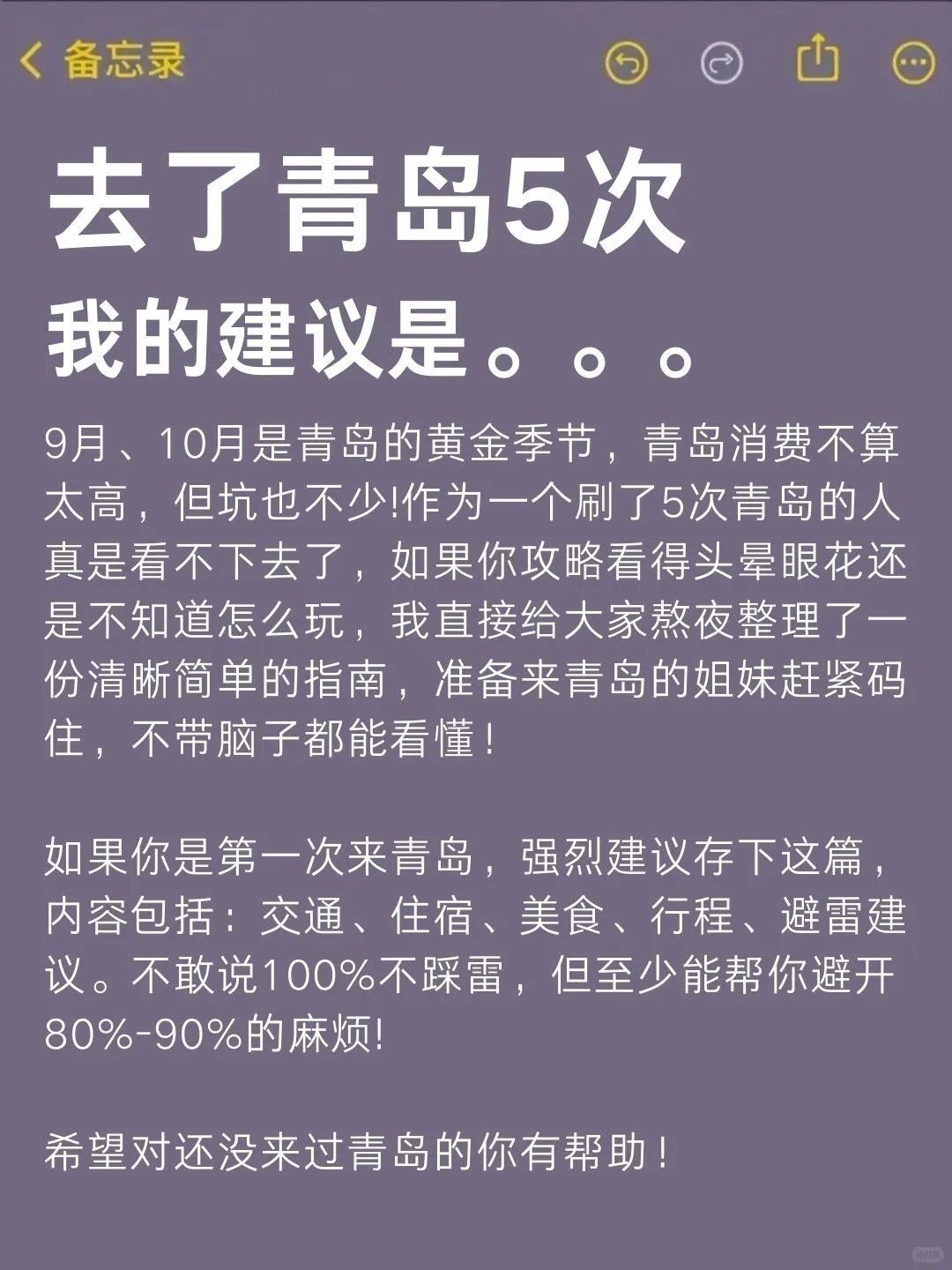 国庆计划去青岛的姐妹们💕别再错过这篇了