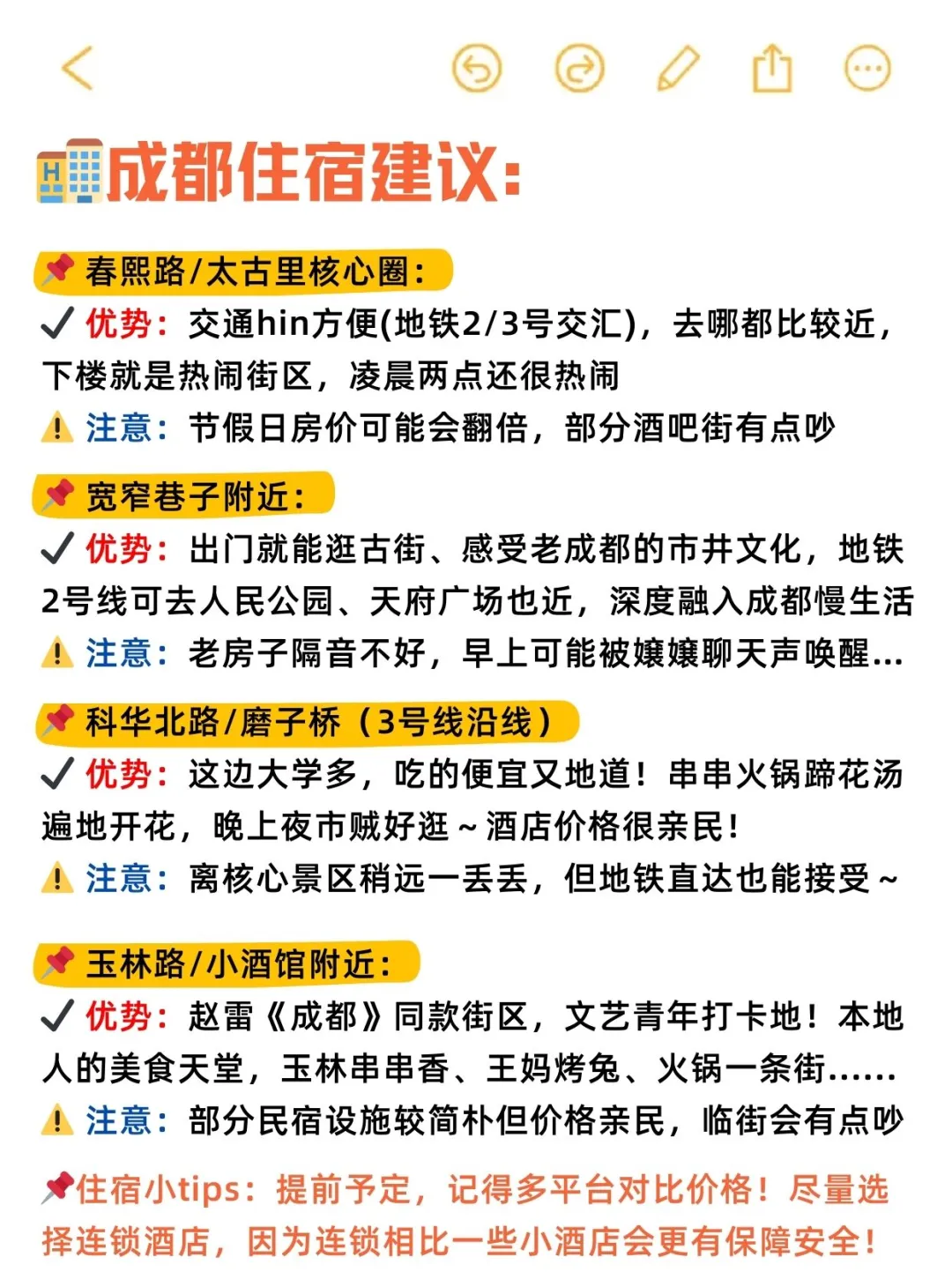 国庆来成都咋个耍?老学姐的避雷攻略来啦~