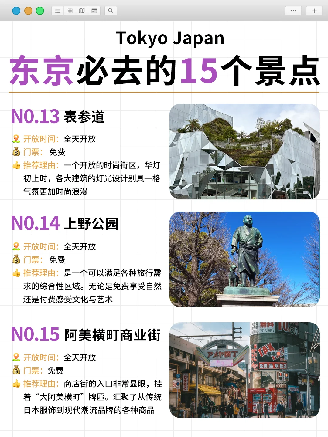 东京玩疯了!15个必去景点保姆级攻略✨