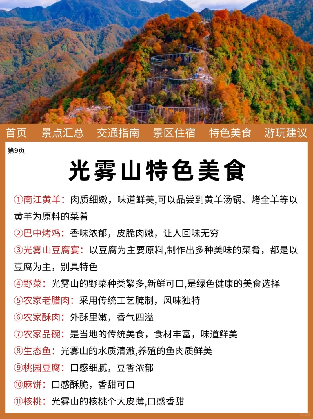 光雾山10-11月旅游新通‼️幸好提前刷到了