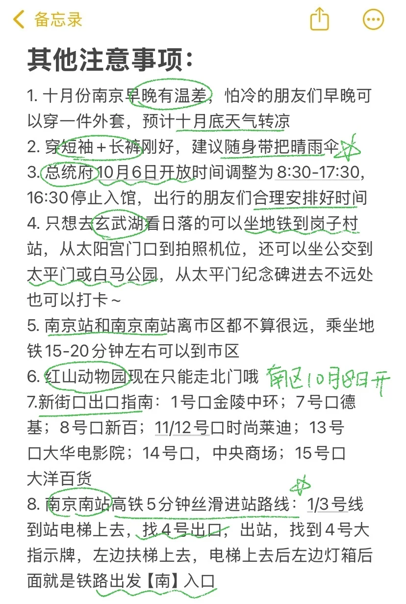 南京已回，纯主观锐评南京各大景点