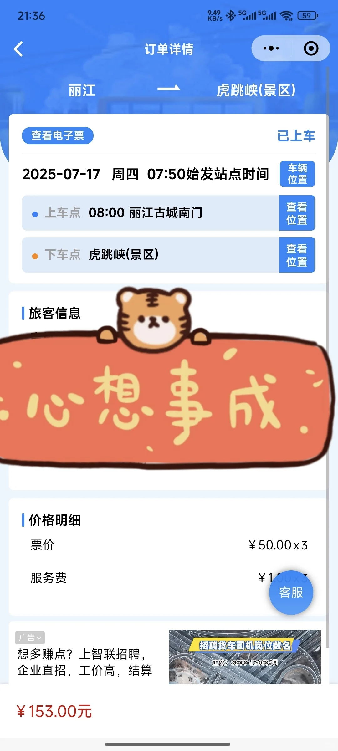 虎跳峡小白体验徒步一日游记录（大巴版）