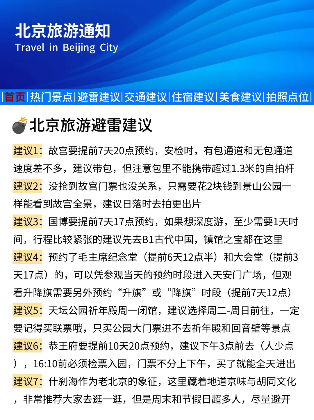 北京刚发的旅游通知❗️幸好去玩之前看到😢