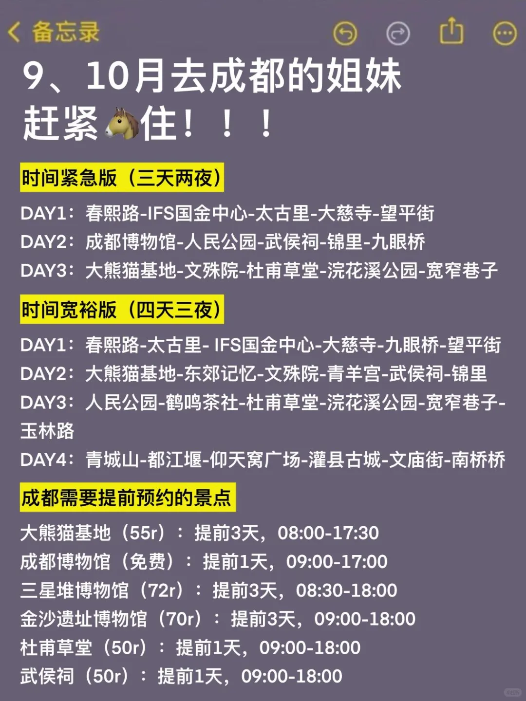 9、10月来成都的！存下吧超全的！