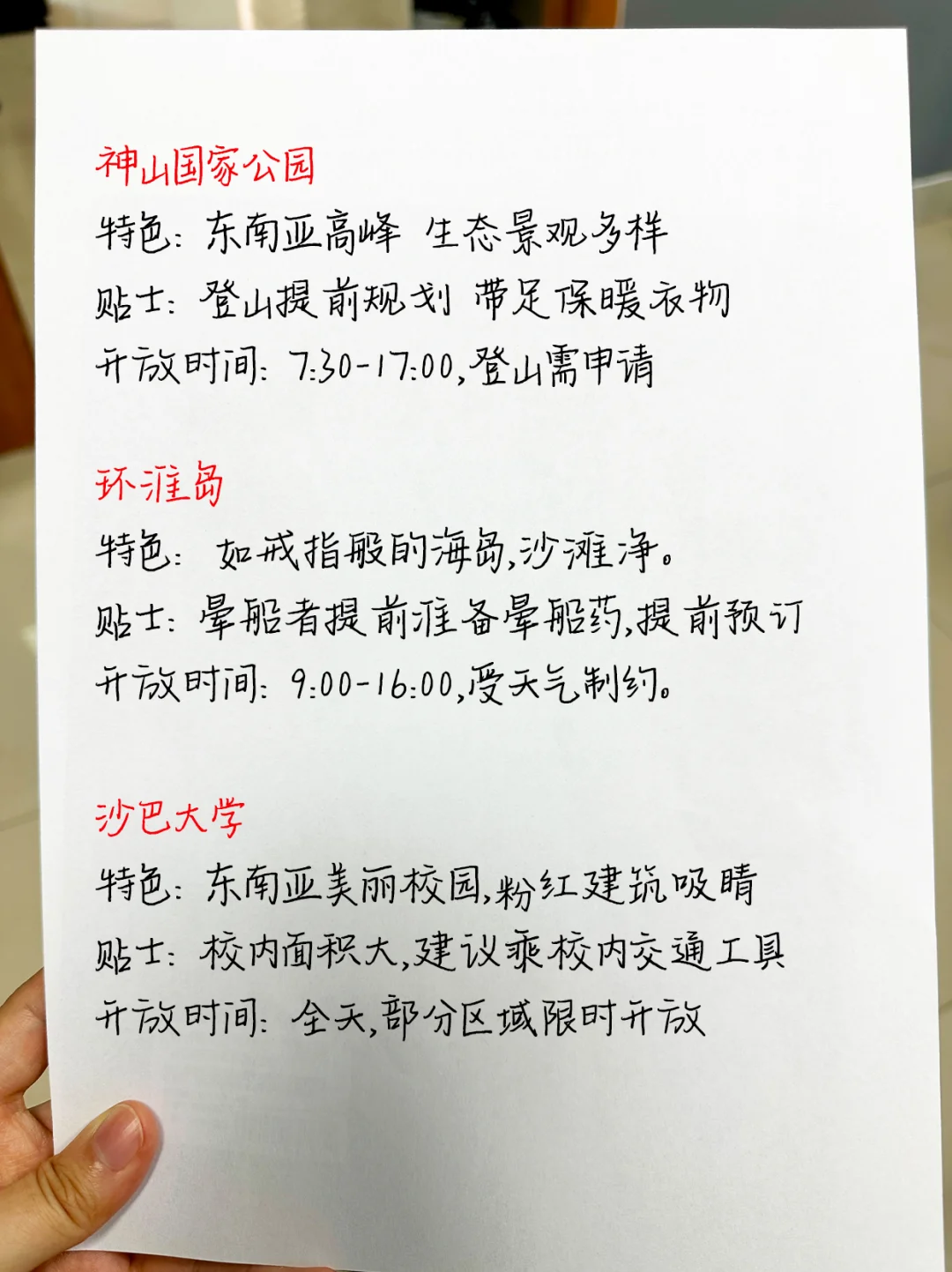 J人整理的超详细亚庇三日游攻略✍快收藏！