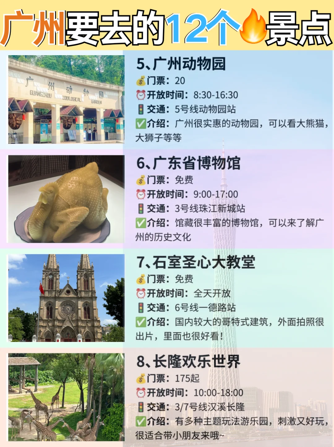 广州旅游12个必去的景点，地铁直达！