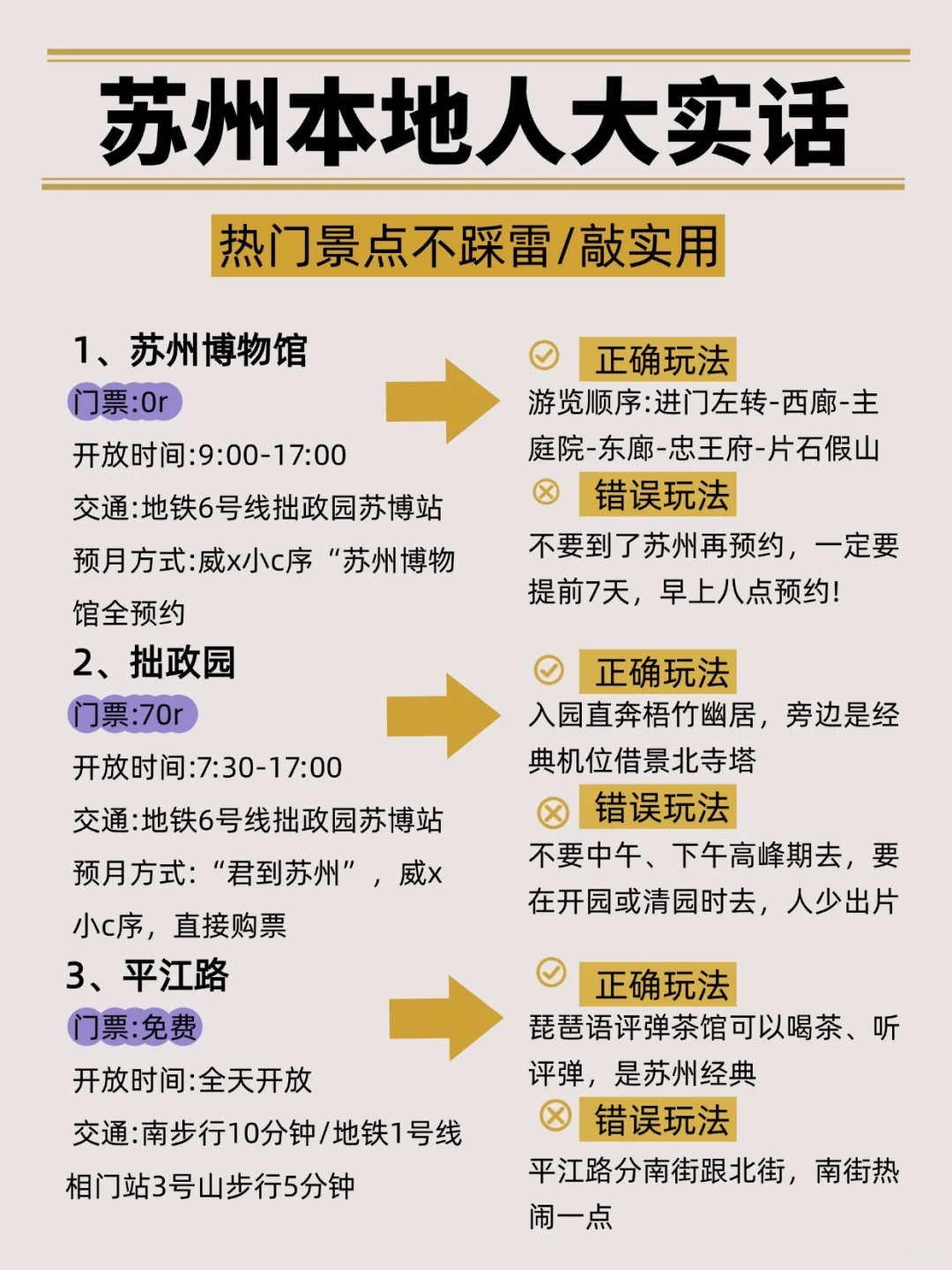 苏州本地人的游览攻略🥰